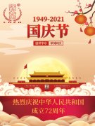 青島(dǎo)隆和恭祝祖國72周年(nián)華誕